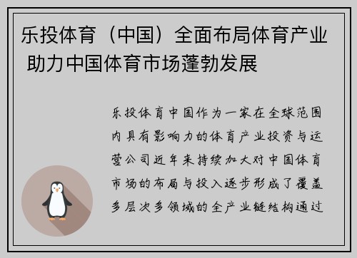 乐投体育（中国）全面布局体育产业 助力中国体育市场蓬勃发展