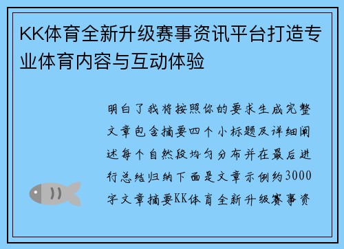 KK体育全新升级赛事资讯平台打造专业体育内容与互动体验