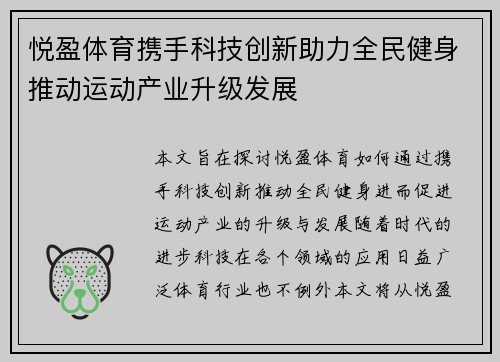 悦盈体育携手科技创新助力全民健身推动运动产业升级发展 悦盈体育携手科技创新助力全民健身推动运动产业升级发展