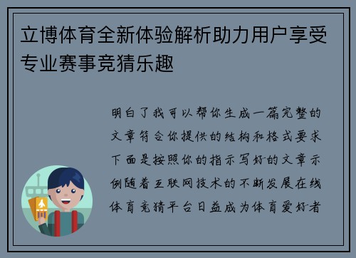立博体育全新体验解析助力用户享受专业赛事竞猜乐趣 立博体育全新体验解析助力用户享受专业赛事竞猜乐趣
