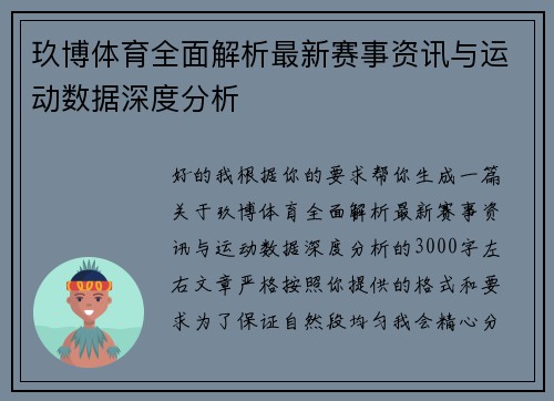 玖博体育全面解析最新赛事资讯与运动数据深度分析 玖博体育全面解析最新赛事资讯与运动数据深度分析