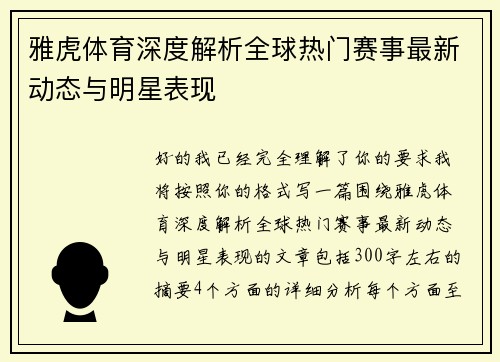 雅虎体育深度解析全球热门赛事最新动态与明星表现 雅虎体育深度解析全球热门赛事最新动态与明星表现