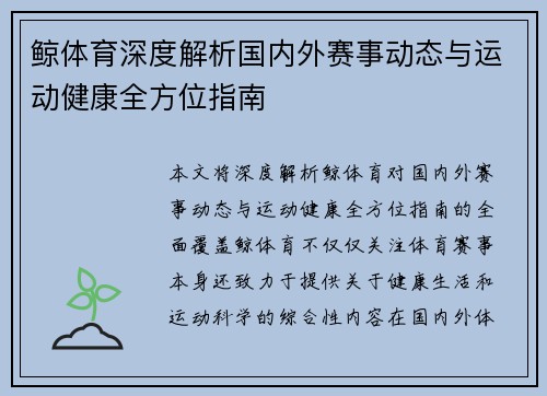 鲸体育深度解析国内外赛事动态与运动健康全方位指南 鲸体育深度解析国内外赛事动态与运动健康全方位指南